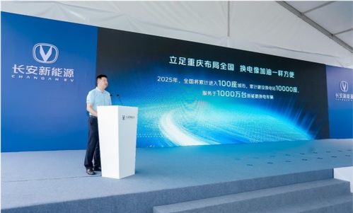 長安新能源極速換電技術引領行業變革，2025年劍指千萬級服務網絡