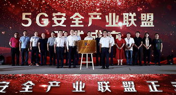 安徽5G安全產(chǎn)業(yè)聯(lián)盟在合肥成立，為本土企業(yè)數(shù)字化發(fā)展注入新動(dòng)能